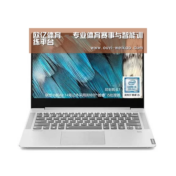 小新 Air 超轻薄笔记本