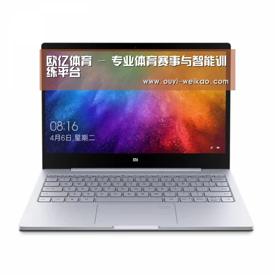 小米笔记本Air 13.3(图1) 小米笔记本Air 13.3(图1)