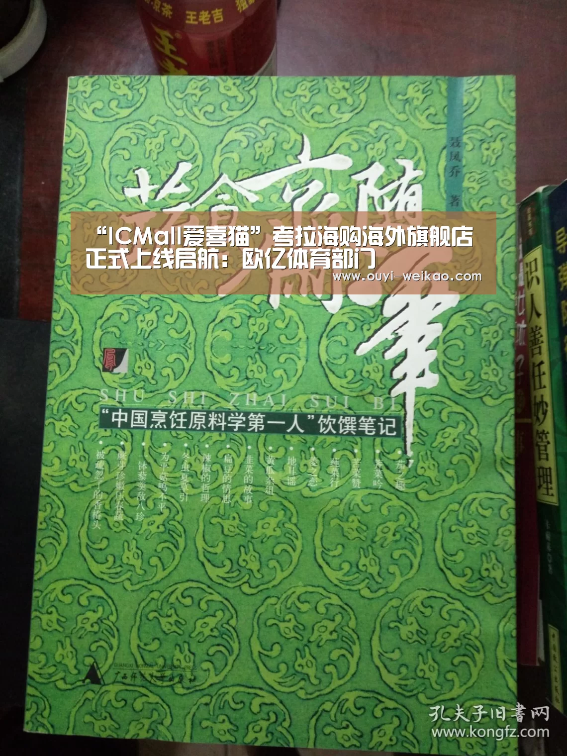 “ICMall爱喜猫”考拉海购海外旗舰店正式上线启航:欧亿体育部门(图3) 欧亿体育部门