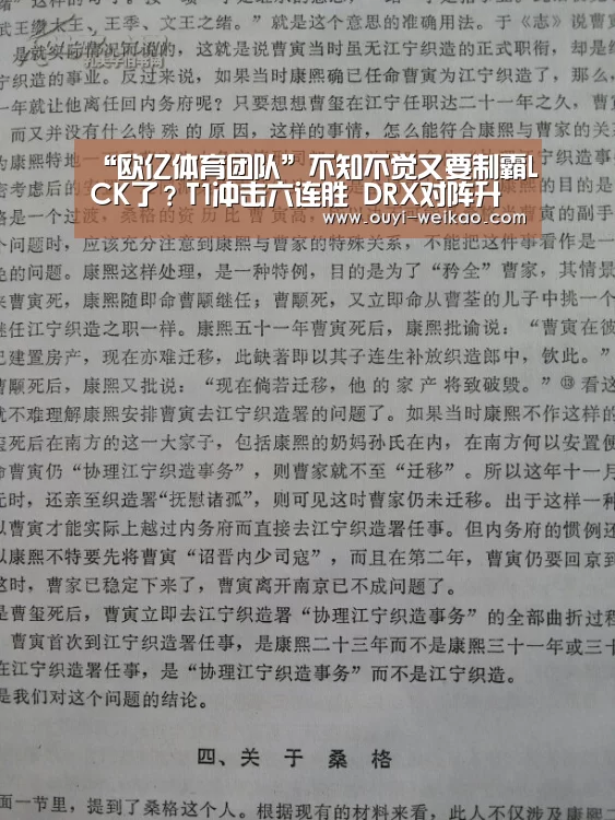 “欧亿体育团队”不知不觉又要制霸LCK了?T1冲击六连胜 DRX对阵升班马(图3) 欧亿体育