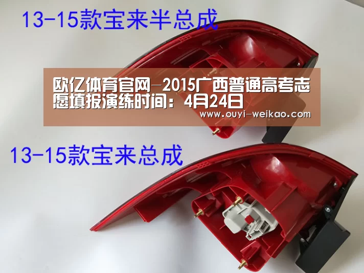 欧亿体育官网-2015广西普通高考志愿填报演练时间:4月24日(图1) 欧亿体育