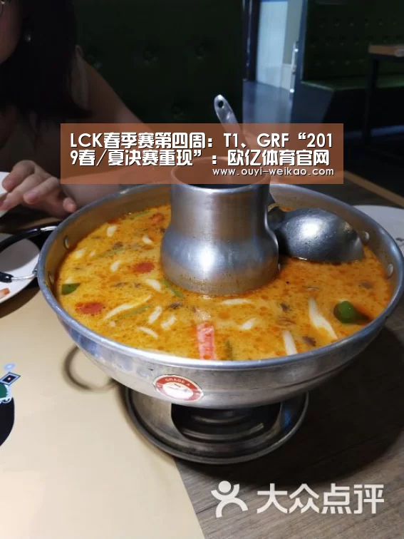 LCK春季赛第四周:T1、GRF“2019春/夏决赛重现”:欧亿体育官网(图2) 欧亿体育官网