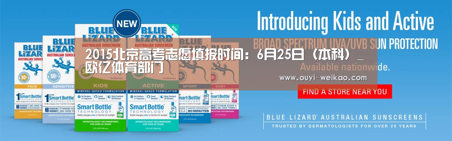 2015北京高考志愿填报时间:6月25日(本科)_欧亿体育部门(图2) 欧亿体育部门