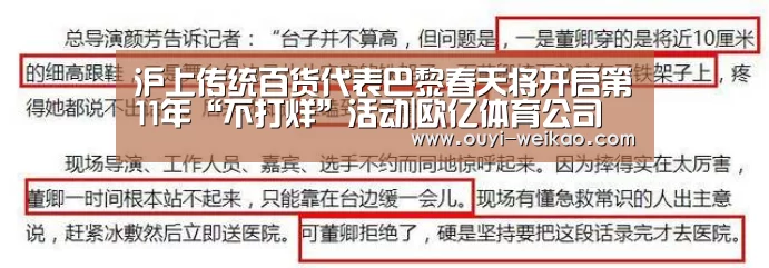沪上传统百货代表巴黎春天将开启第11年“不打烊”活动|欧亿体育公司(图3) 欧亿体育官网