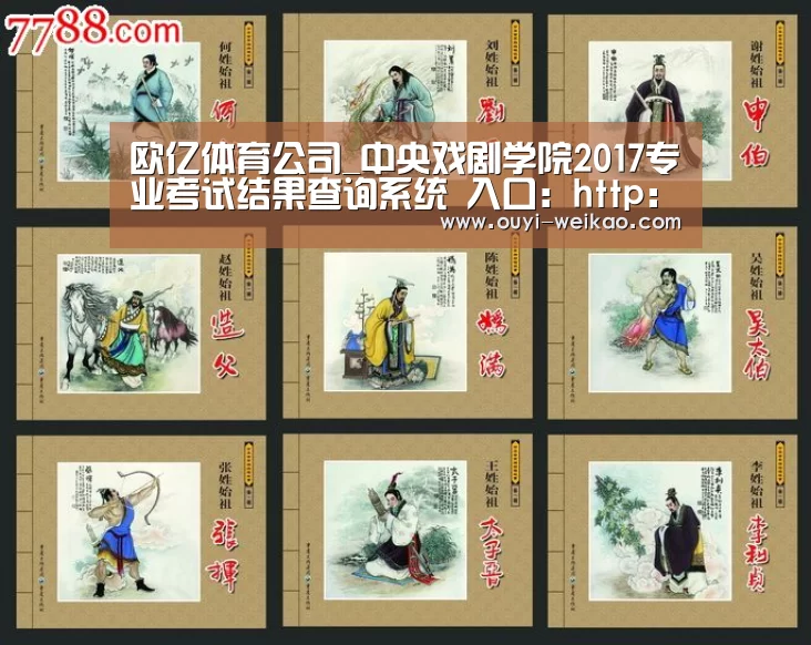 欧亿体育公司_中央戏剧学院2017专业考试结果查询系统 入口:http://zhaosheng.zhongxi.cn/Manager/(图1) 欧亿体育部门