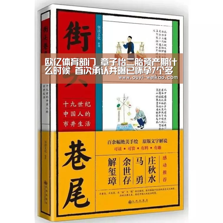 欧亿体育部门_章子怡二胎预产期什么时候 首次承认并曝已怀孕7个多月(图2) 欧亿体育部门