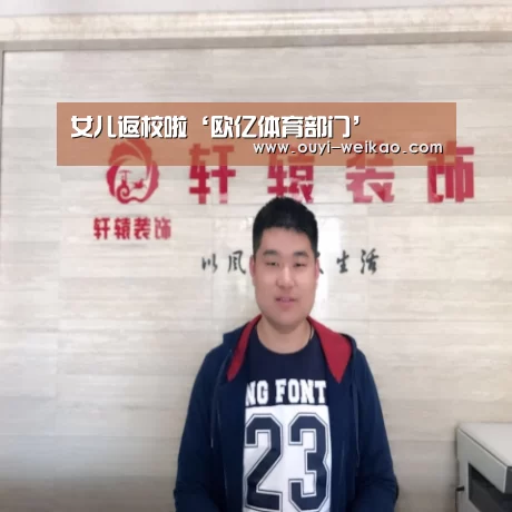 欧亿体育