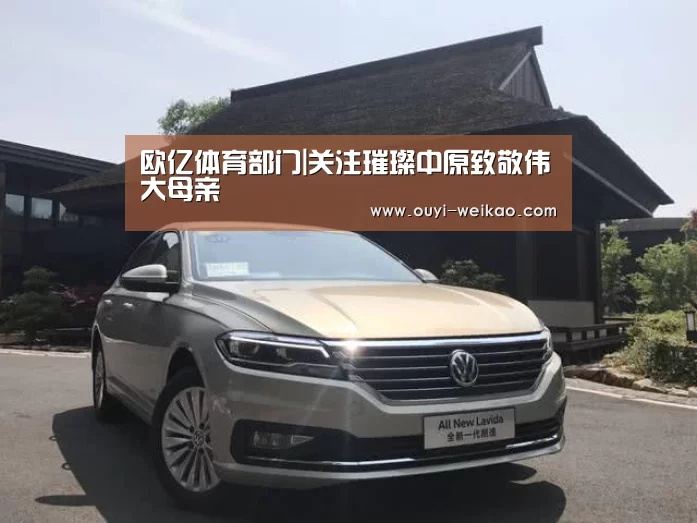 欧亿体育部门