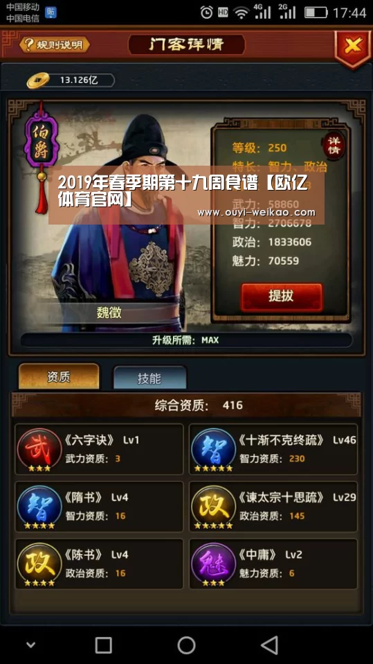 2019年春季期第十九周食谱【欧亿体育官网】(图3) 欧亿体育团队